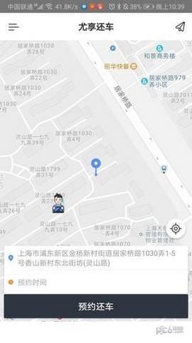 尤享还车  v1.0.0图1