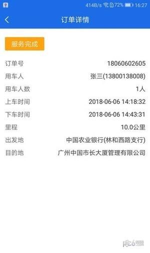 广东公务用车司机端  v1.0.8.1图5