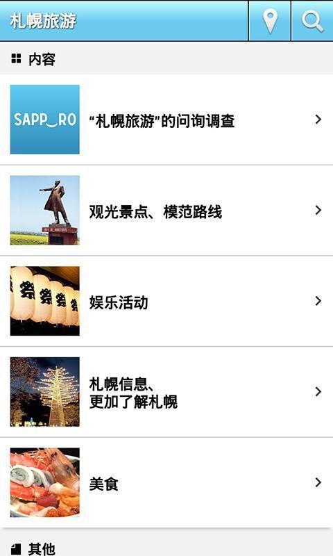 札幌旅游  v3.6图3