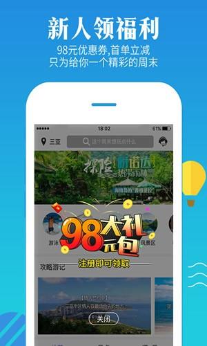 广州度假游  v1.0.04图2