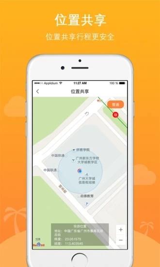 位讯行程助手  v1.0.3.0图2