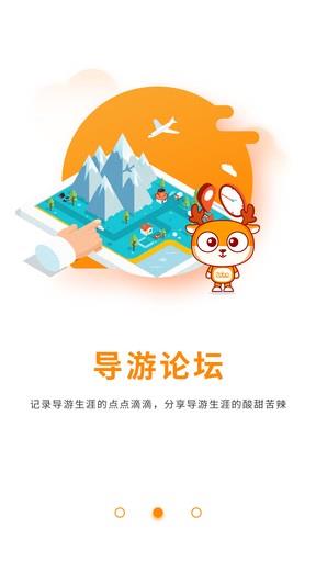 早导网  v1.0.3图3