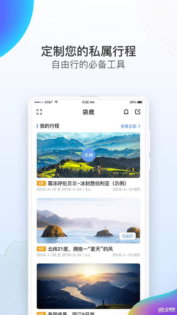 袋鹿旅行  v1.5图5