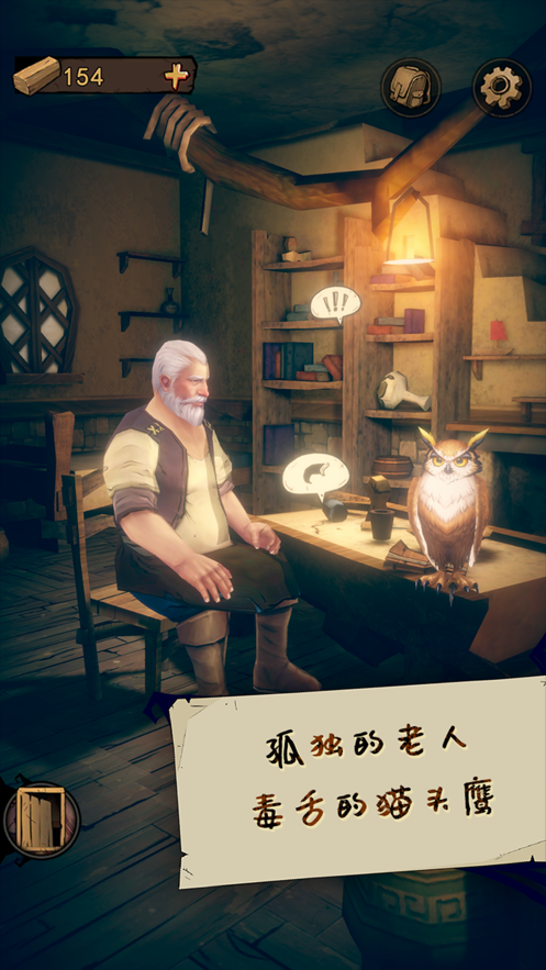 猫头鹰和灯塔破解版  v1.2.7图2