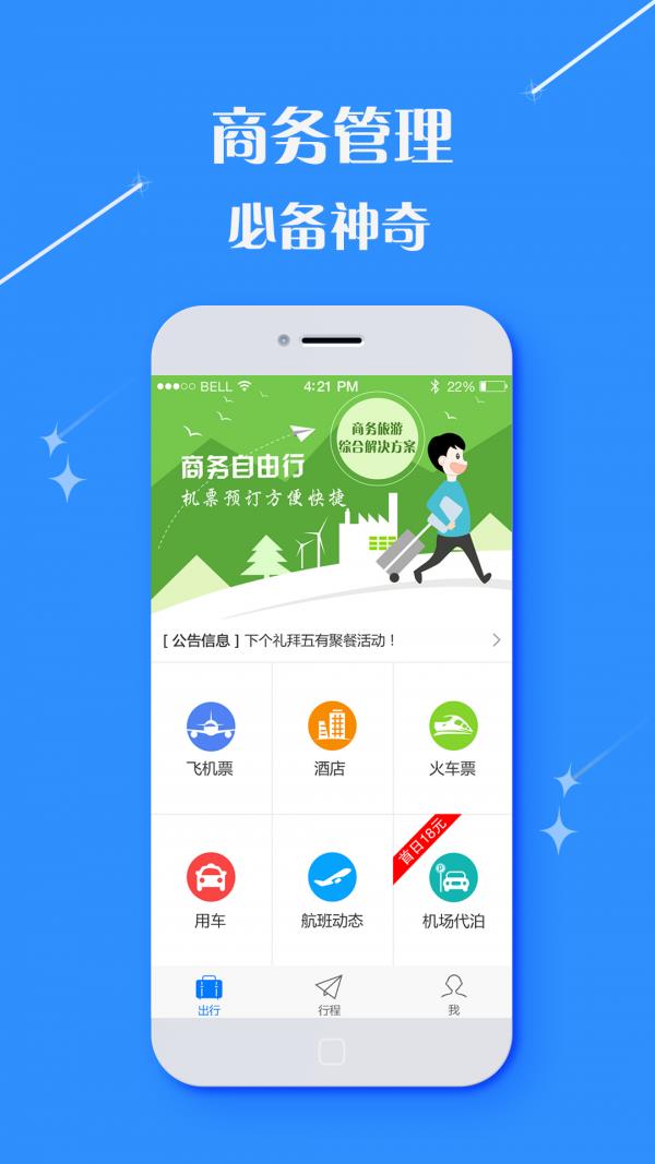 莫林差旅  v2.9.0图3