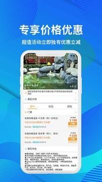 骏途旅游  v3.0.1图3