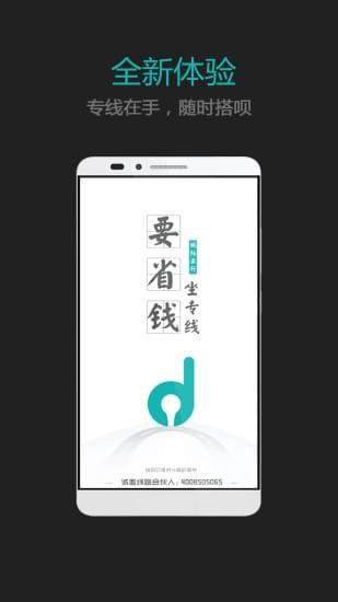 搭呗专线  v1.0.0919图1