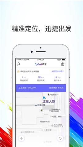 七彩单车  v1.0.9图3