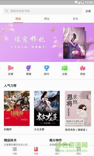 得间小说无病毒破解版  v2.2.0图1