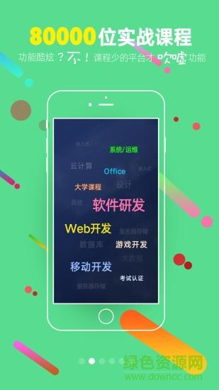 51cto学院付费视频破解版  v3.7.2图2