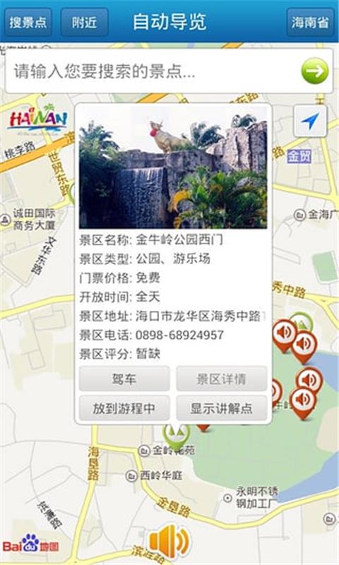 海南易游  v4.3.1图3