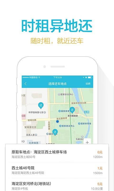 宝驾出行  v4.7.9图5