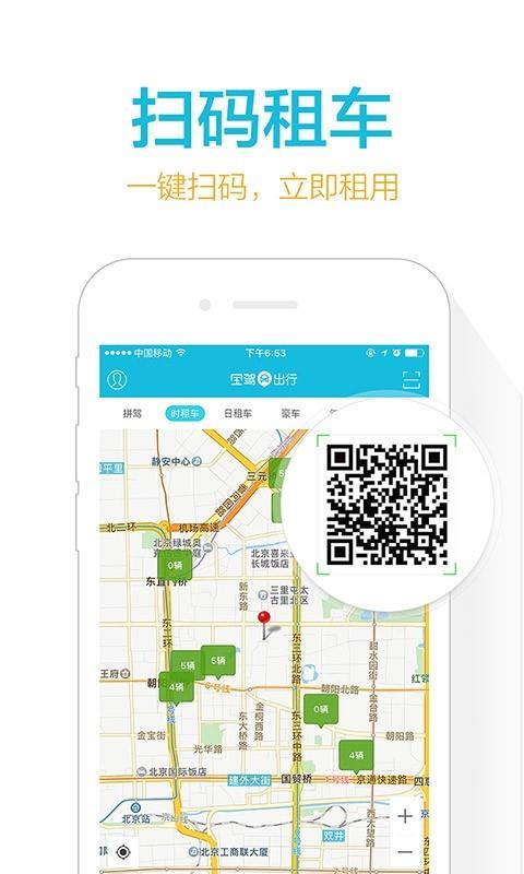 宝驾出行  v4.7.9图4