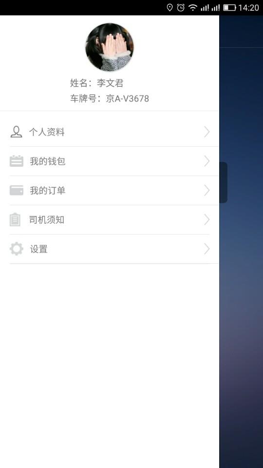 豪滴司机端  v10.1.3图4