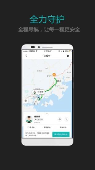 搭呗专线  v1.0.0919图4