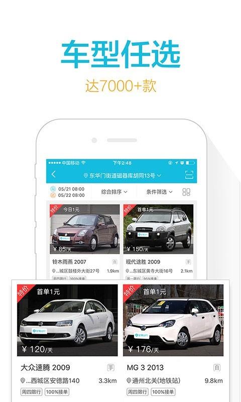 宝驾出行  v4.7.9图1