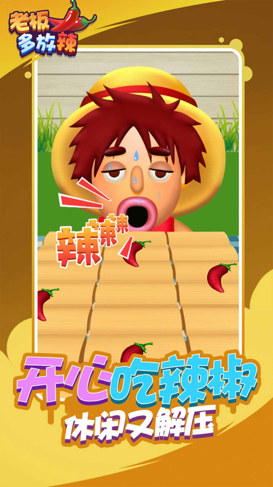 老板多放辣  v1.0.1图1