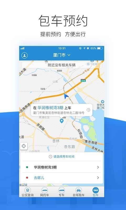 自贡平安出行  v1.0.1.191122图3