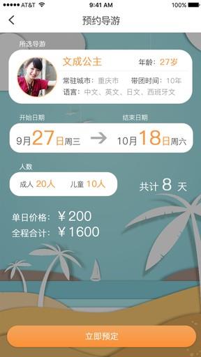 早导网  v1.0.3图5