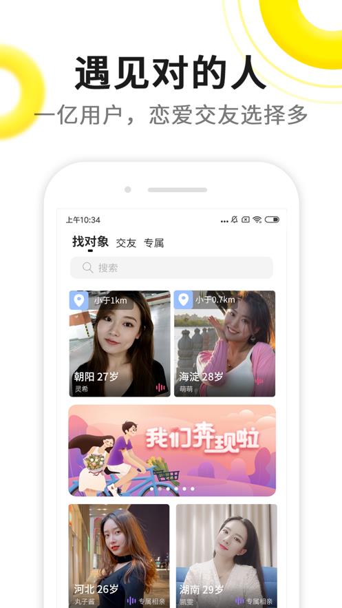 同城找对象  v7.5.600图3