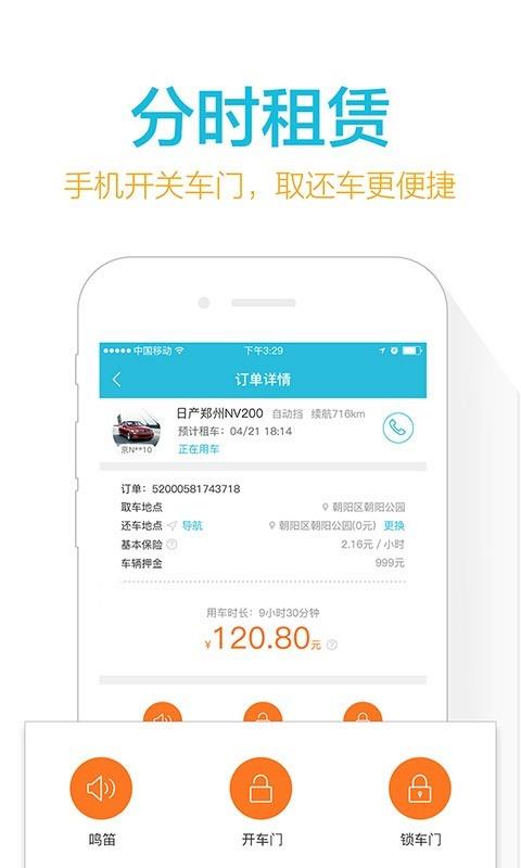 宝驾出行  v4.7.9图2