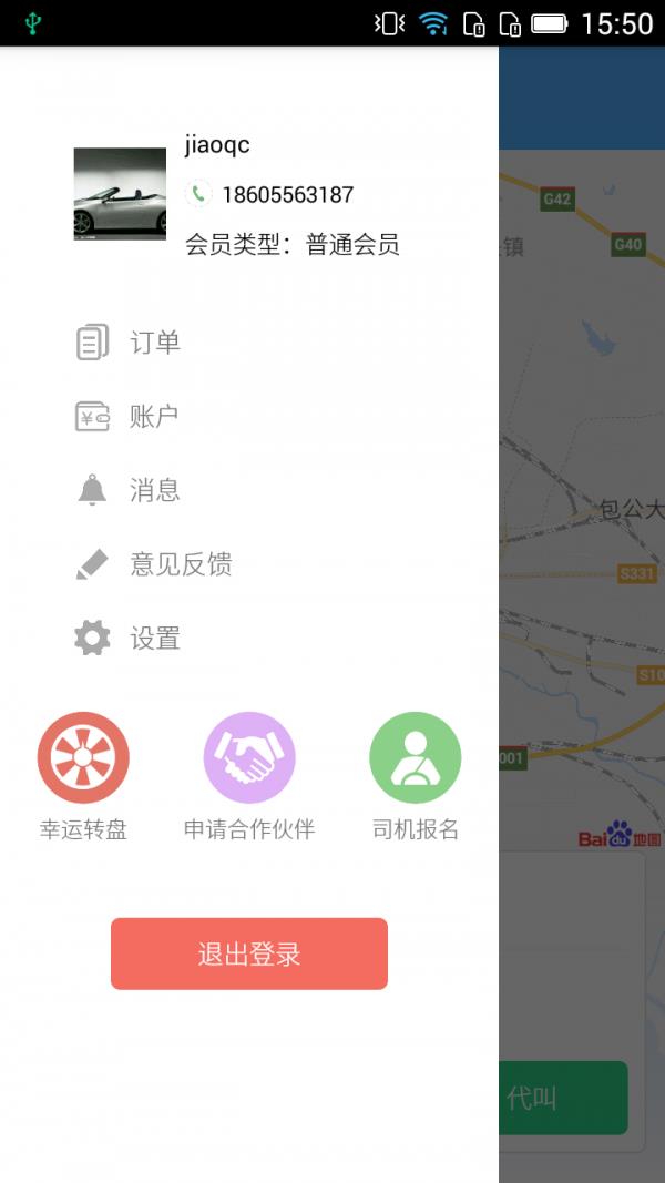 义翔代驾  v1.0.3图3