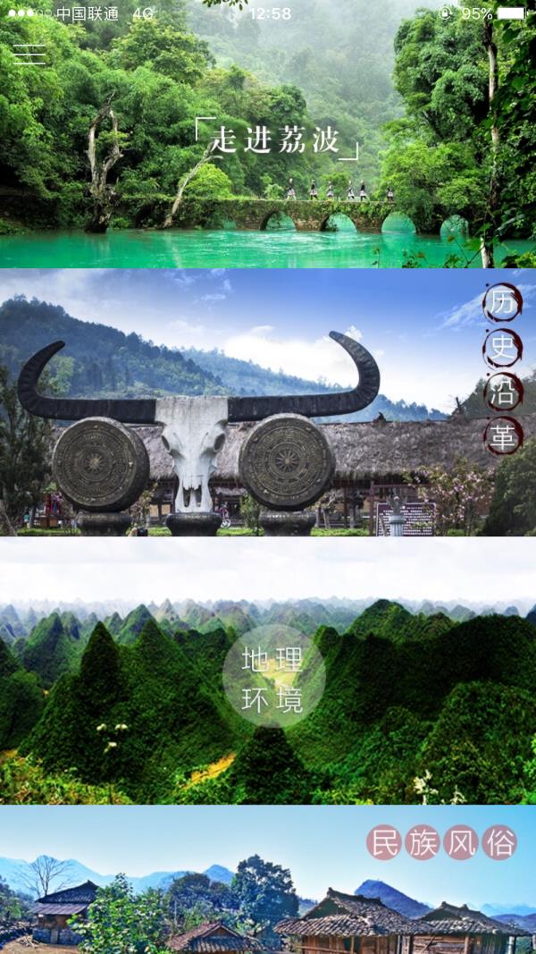 荔波全域旅游  v2.6.8图2