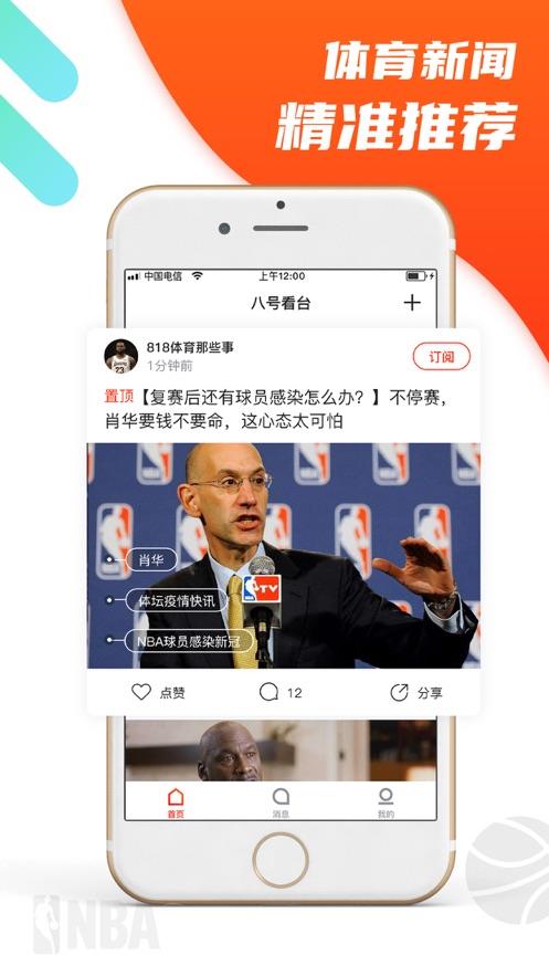 八号看台直播APP官方版