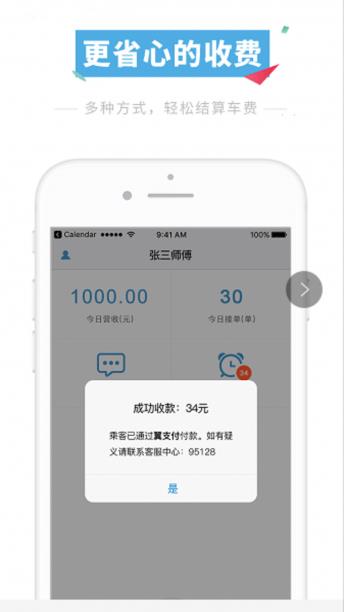 打的吧司机端  v1.2.4图3