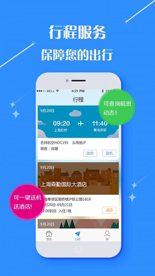 莫林差旅  v2.9.0图4