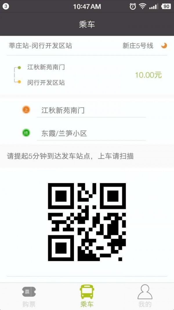 约巴巴士  v2.5.1图5