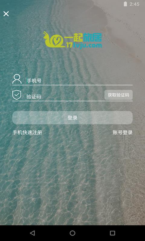 一起旅居  v2.0.9图1