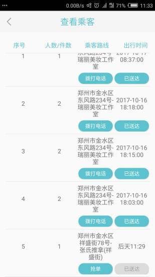 大象拼车  v2.2.5图4