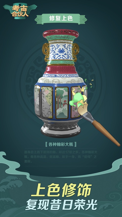 考古合伙人  v1.0.9图3