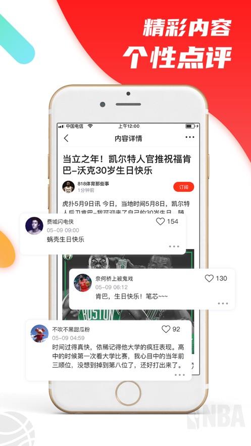 八号看台直播APP官方版  v1.1.12图1