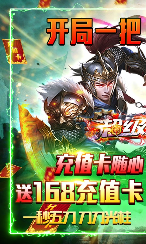超级武器开局GM刀  v1.0.0图2