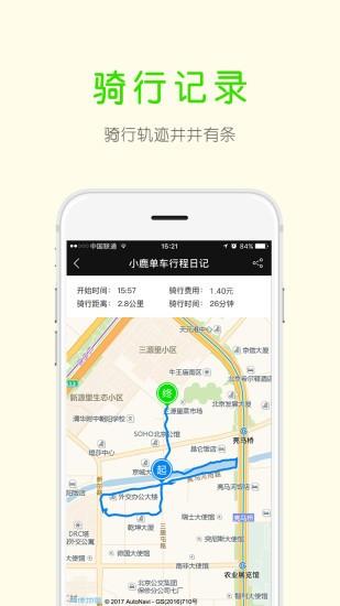 橙鹿单车  v1.0.8图2