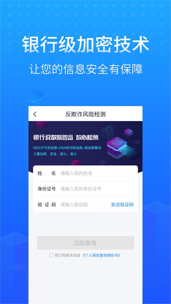 信用大师  v1.0.0图3