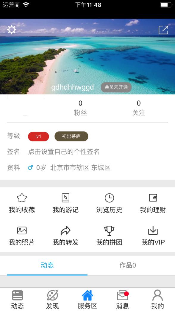 星期天旅游  v1.7图4