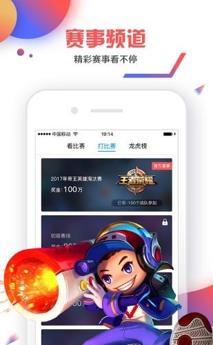 联络电竞  v2.4.0图2