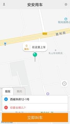 安安用车  v6.02.0.0001图1