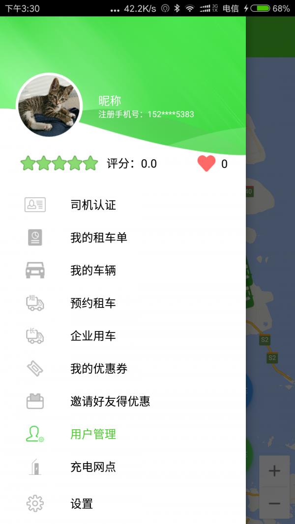 蓝途共享  v2.0.0图4