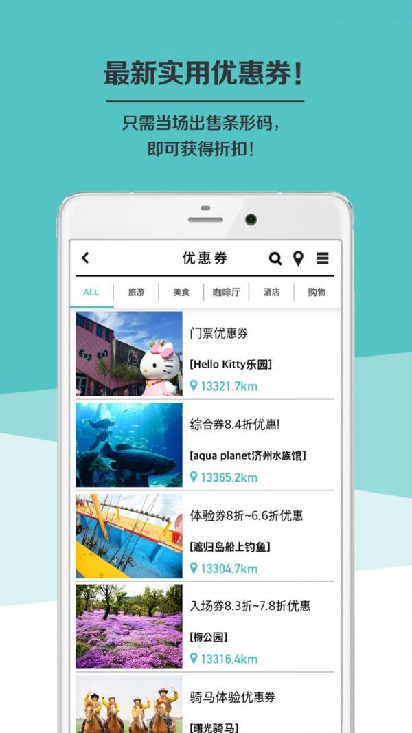 济州岛自由行攻略  v5.2.2图3