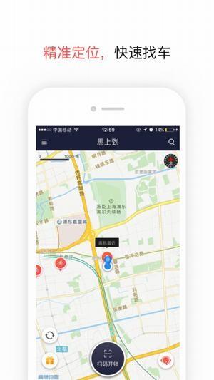 马上到共享单车  v2.5.1图1