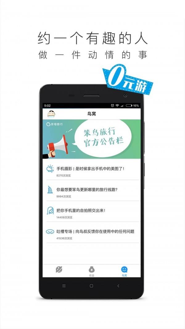 笨鸟旅行  v2.12图4