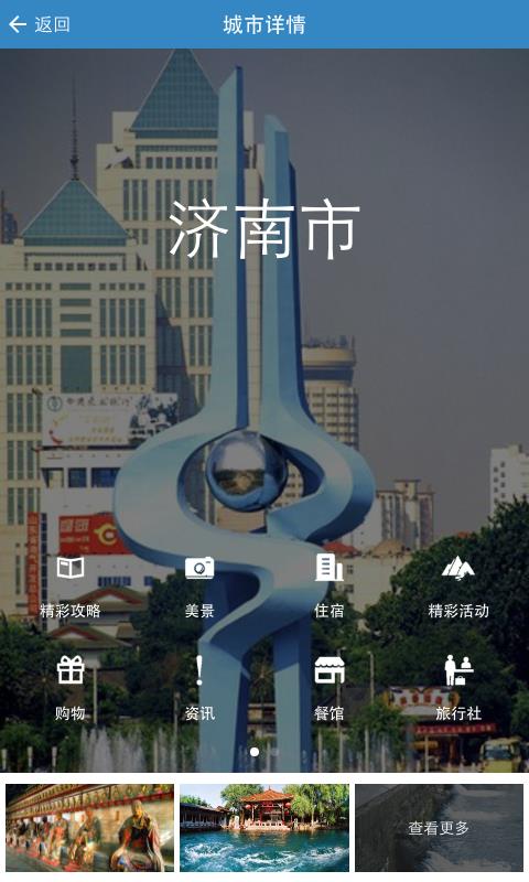 好客山东  v4.0.0图3