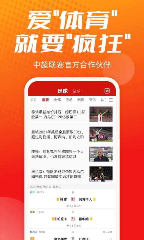 疯狂体育  v8.3.9图2