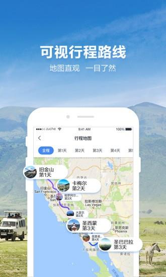 探途旅行  v1.13.6图2