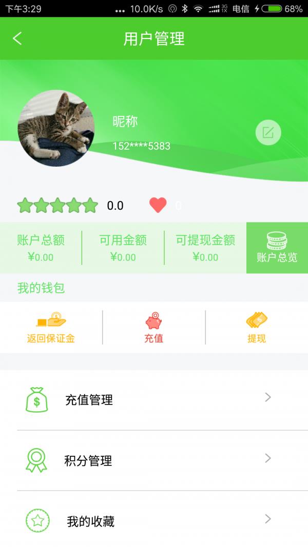 蓝途共享  v2.0.0图3