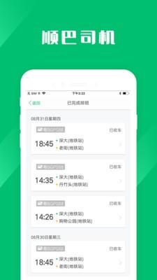 顺巴司机  v1.0.0图4